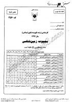 ارشد آزاد جزوات سوالات زمین شناسی زمین شناسی مهندسی کارشناسی ارشد آزاد 1392